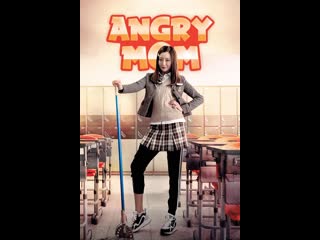 Отрывок к послала разгневанная мама