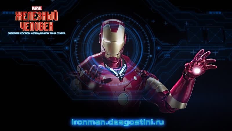 Железный человек собери костюм легендарного тони старка (деагостини / deagostini)