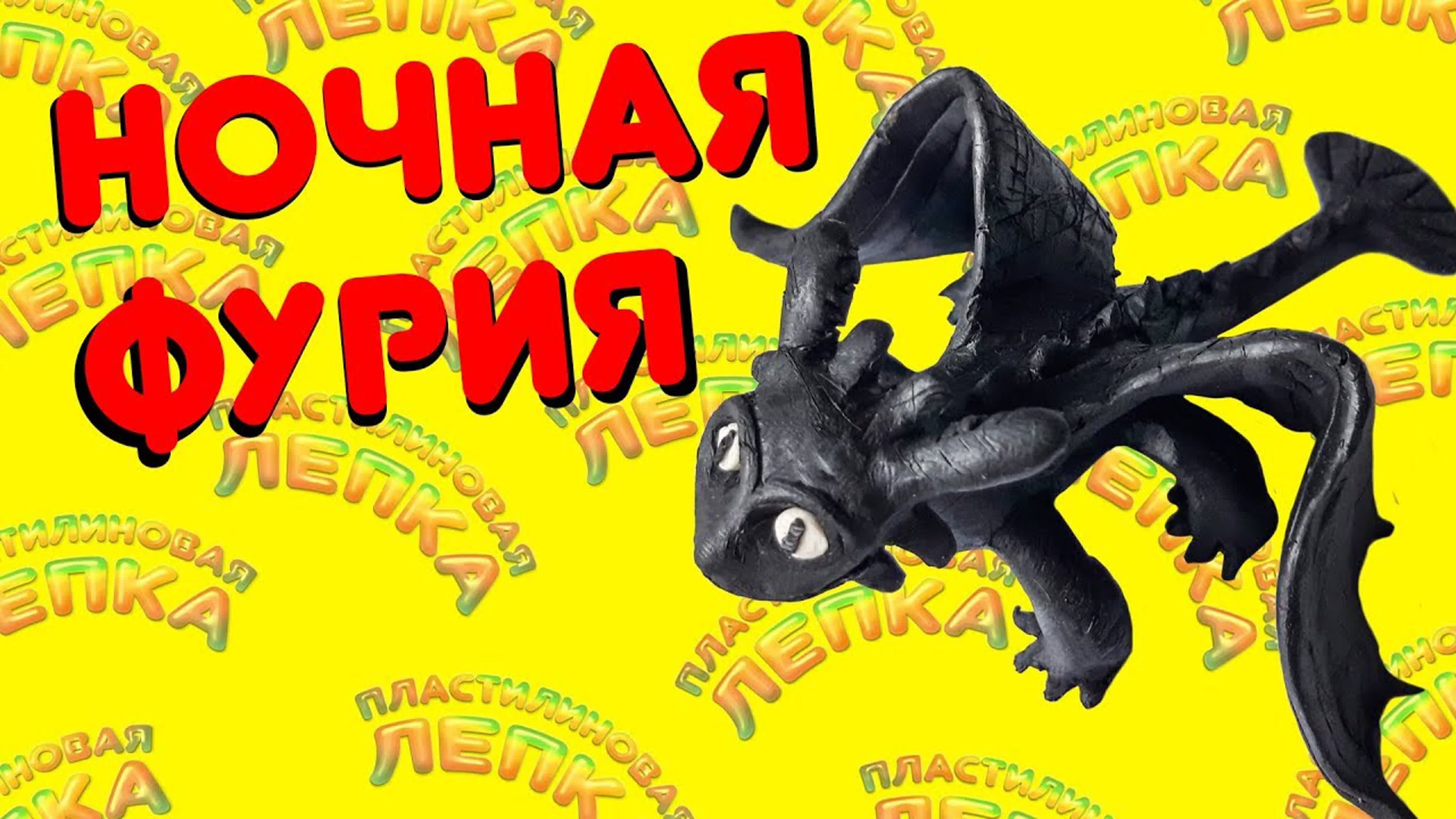 Как слепить из пластилина беззубика