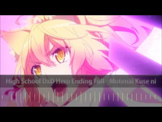 High school dxd hero ending full motenai kuse ni