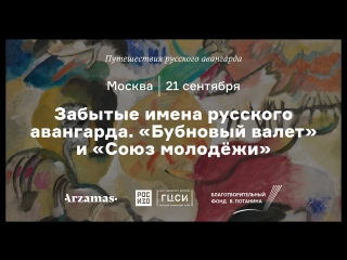 Забытые имена русского авангарда «бубновый валет» и «союз молодежи»