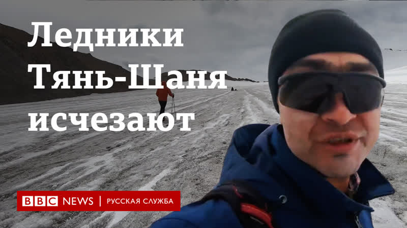 Ледники тянь шаня под угрозой из за изменения климата