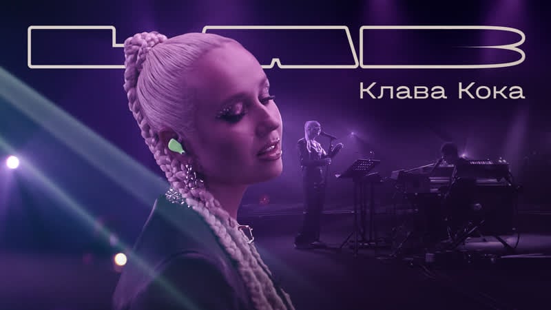 Lab лаборатория музыки антона беляева клава кока