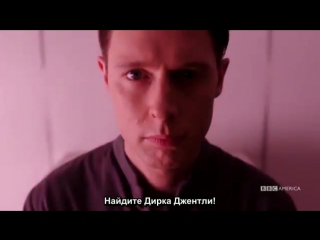 Dirk gentlys holistic detective agency season 2 first sneak preview rus sub