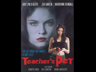 Способная ученица teachers pet (2000) канада, сша