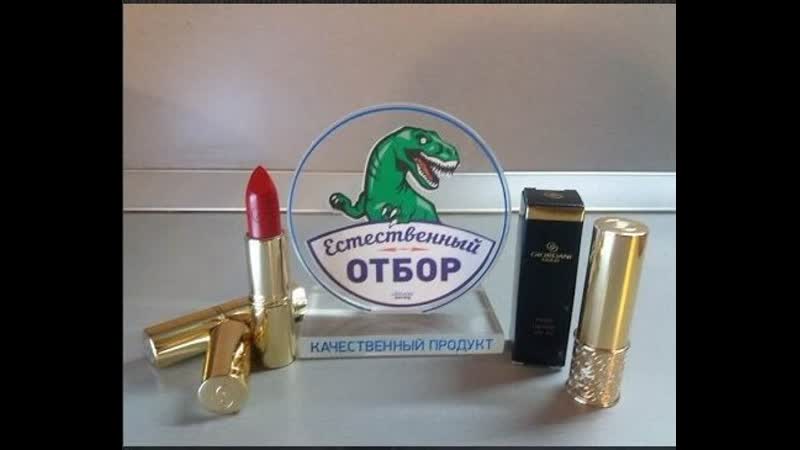 Губная помада ток шоу естественный отбор