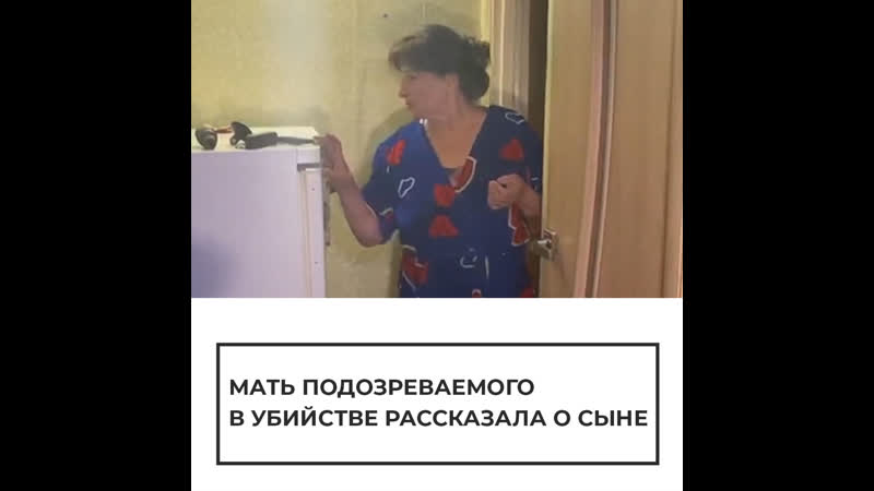 Мать подозреваемого в молодые рассказала о сыне