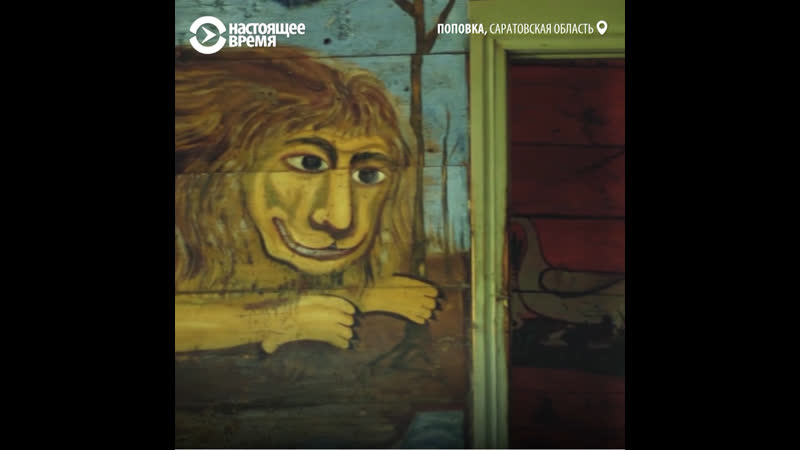 Между ангелом и львом староверские росписи в саратовской глуши