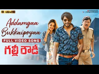 Gully rowdy addamgaa bukkaipoyaa full video song
