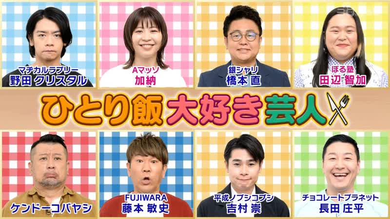 Ame talk 2023 06 01 hitorimeshi daisuki geinin