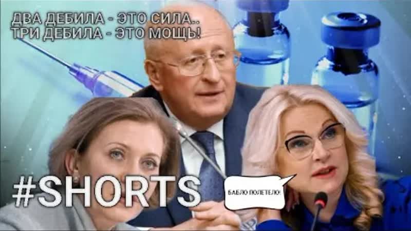 Золотой коронавирус голикова и гинцбург заработают на детях во время пандемии