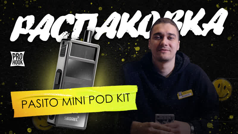 Распакоа pasito mini