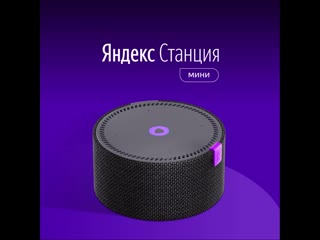 Мини умная колонка с алисой