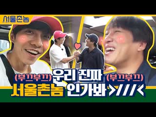 [2화 예고] 이승기x차태현 우리 진짜 서울촌놈인가봐 셀프 디스, 왜! 서울촌놈 hometown flex ep 2