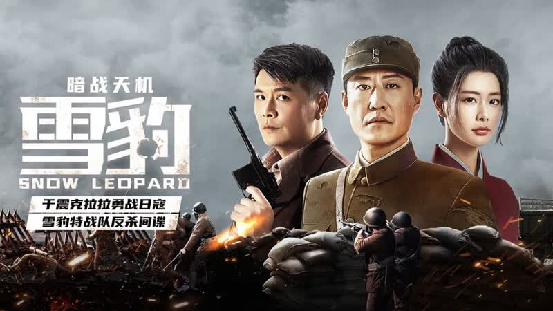 Тайная миссия снежного барса (2021) snow leopard
