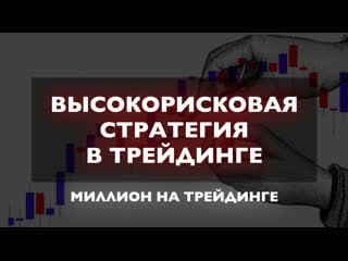 Как рисковать и не терять депозит в трейдинге? основные принципы риск менеджмента