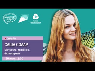 Классная встреча с сашей солар