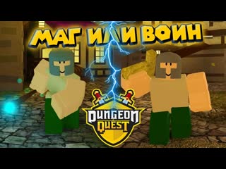 Пещерный повелитель roblox dungeon quest