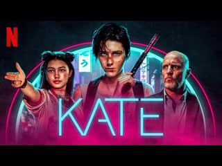 Kate 2021 | maturity rating16 | 1h 46m | action