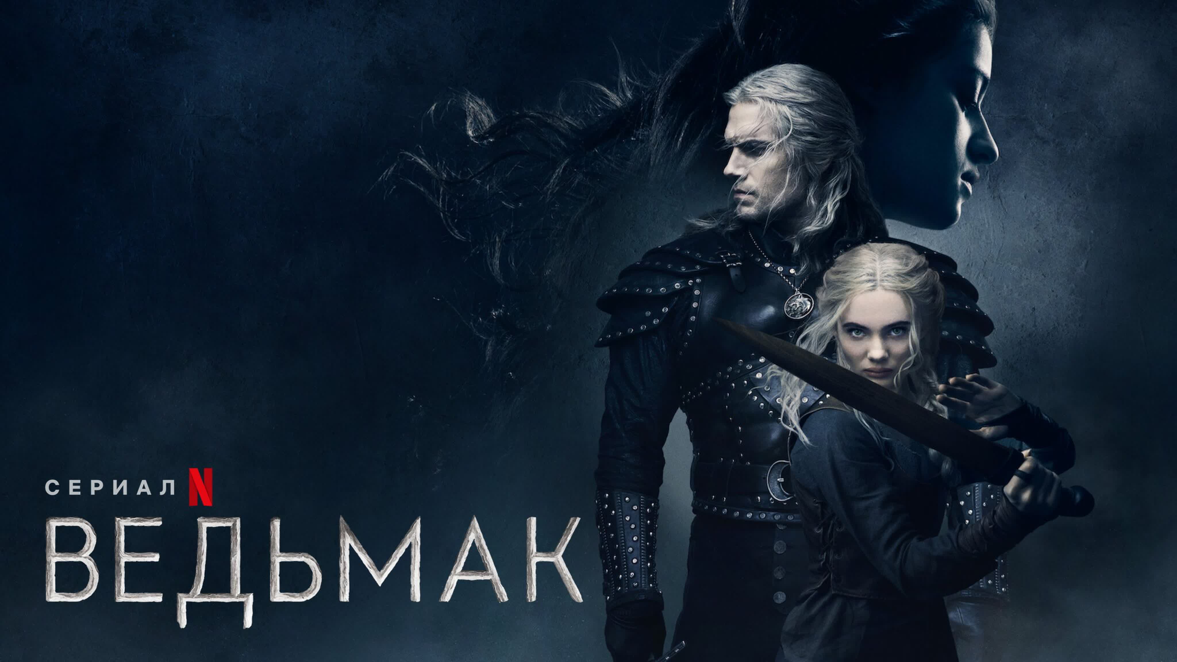 Ведьмак / the witcher / 3 сезон (сериал 2023) watch online