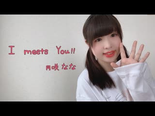 【月咲なな】i meets you!! 踊ってみた【大遅刻】 1080 x 1920 sm37029627