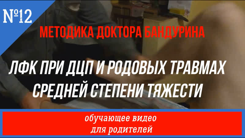 Лфк при дцп и родовых травмах средней степени тяжести