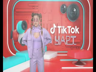 Тик ток чарт ведущая катя адушкина