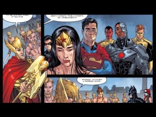 Несправедливость год четвертый #11 комиксы dc