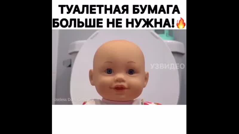 Инновационный способ туалетная бумага больше не нужна