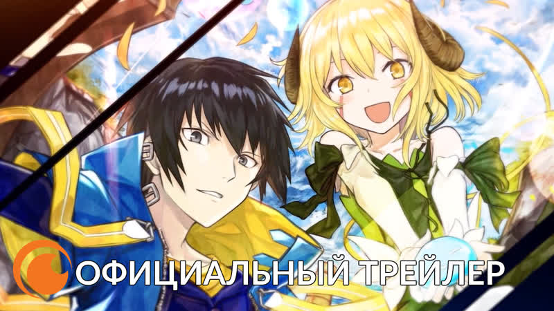 The strongest sage with the weakest crest | cмотрите в январе 2022 на crunchyroll