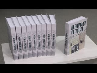 Имена почти 1500 воинов марийской асср увековечены в книге «вернуться из плена»