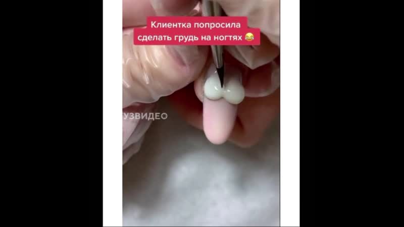 Грудь на ногтях