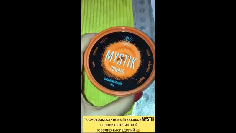 Мистик porn video – Порошок мистик