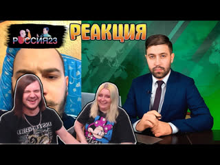 Реакция на чат рулетка #1 россия23