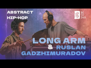 Long arm & ruslan gadzhimuradov // besedka live concert teaser