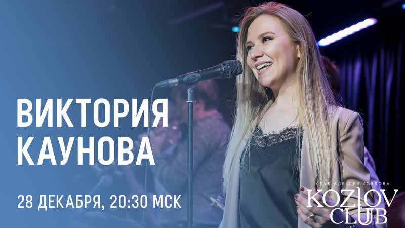 Виктория каунова и секстет ильи морозова