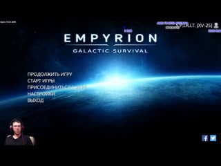 Empyrion galactic survival горение при штурме базы дронов