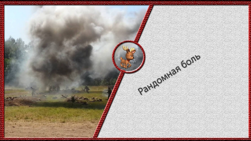 Надеюсь в рандоме спокойно