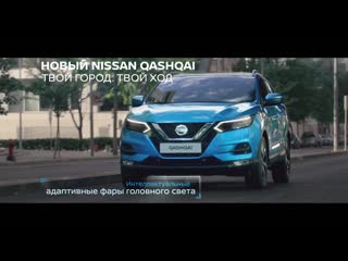 Интеллектуальные адаптивные фары головного света в новом nissan qashqai