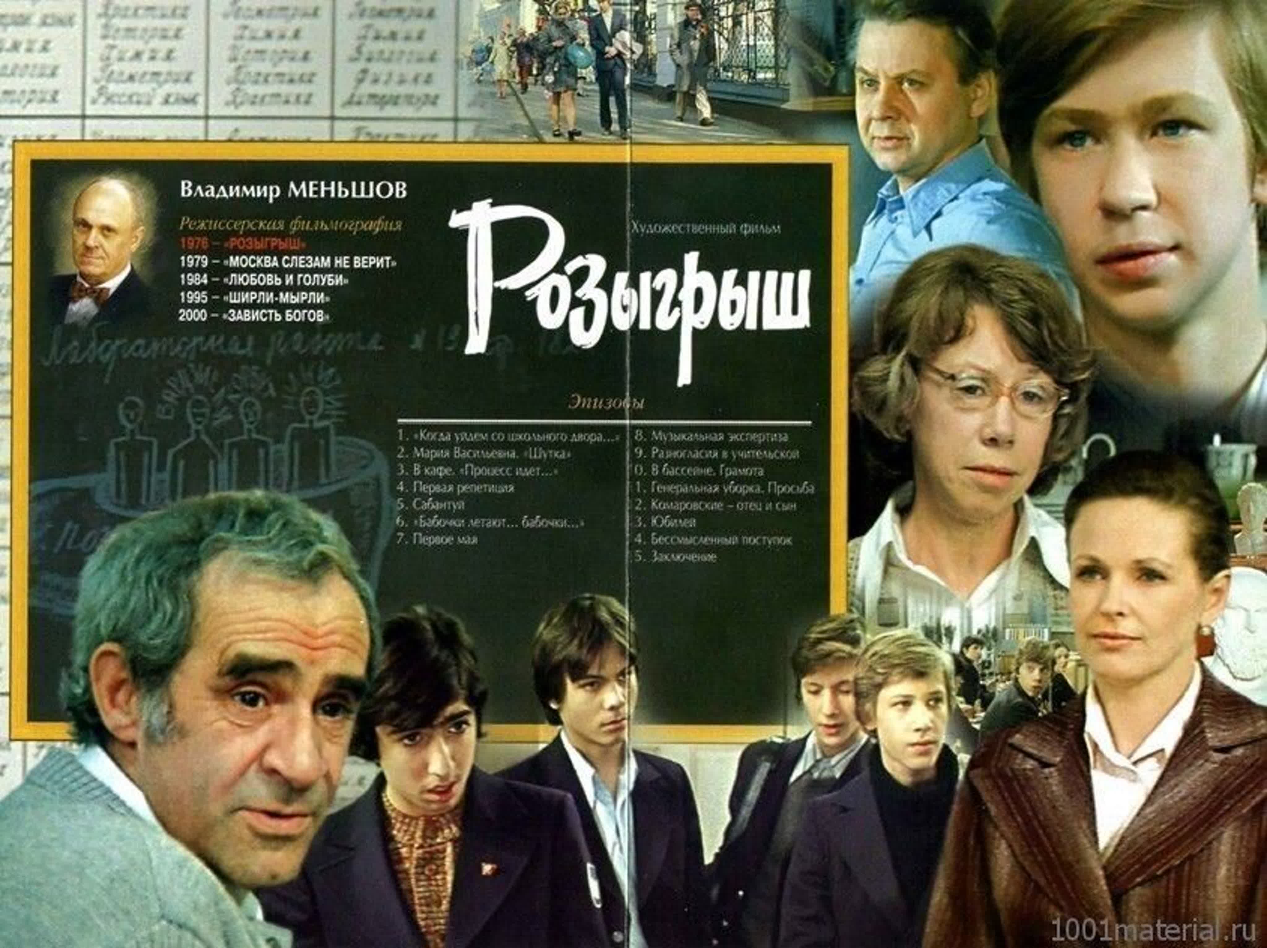 🎥 розыгрыш 1979 реж в меньшов watch online