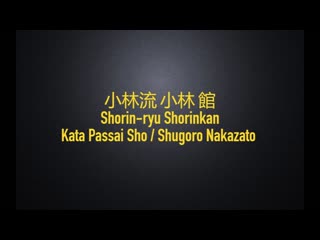 Kata passai sho / shūgorō nakazato / shorin ryu shorinkan