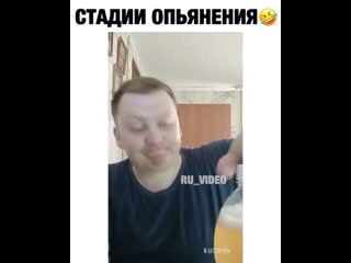 Стадии опьянения 🤪