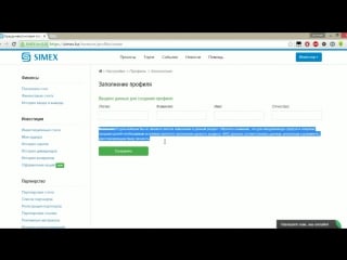 2 заполнение профиля в simex