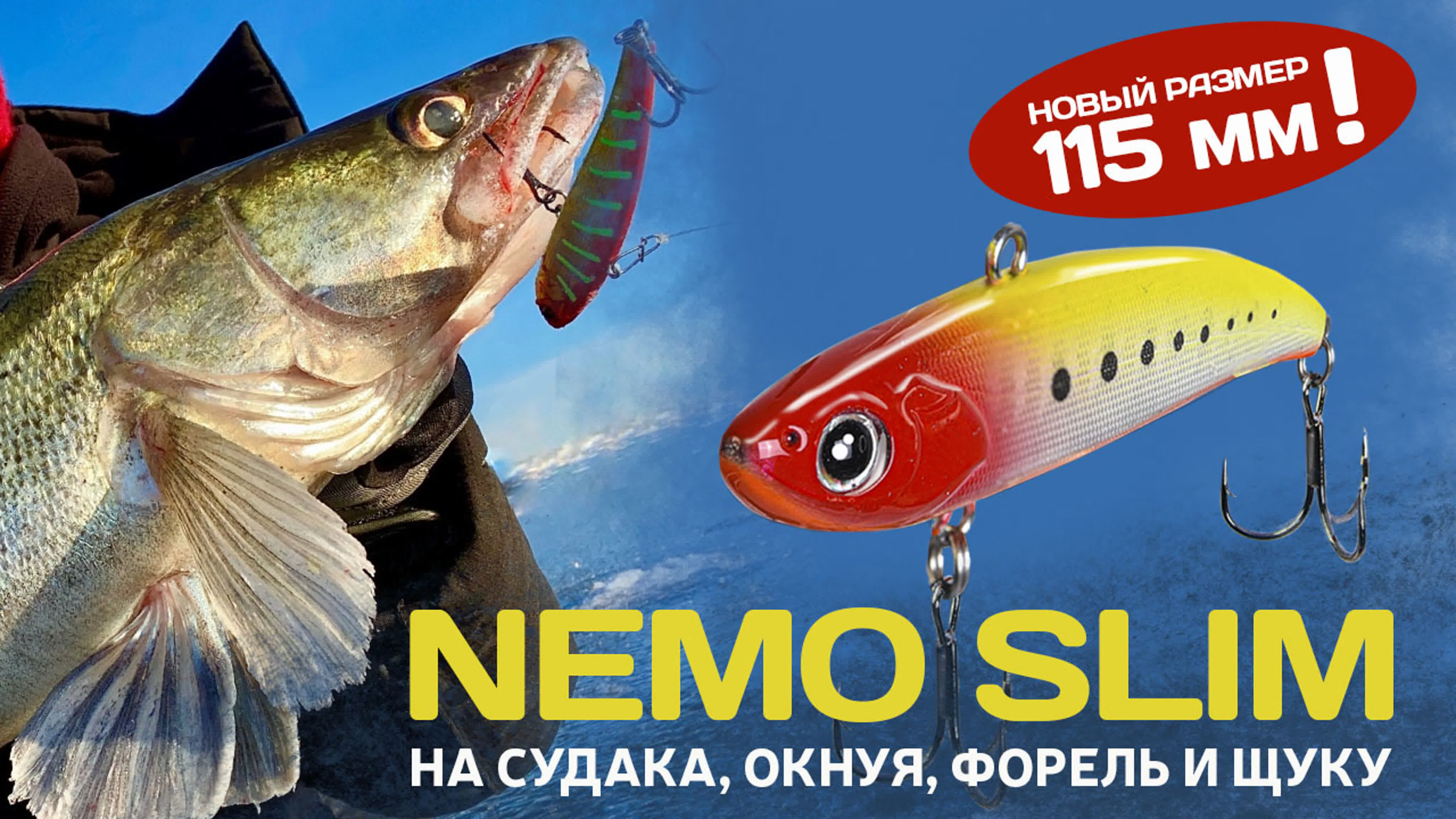 Ecopro nemo slim универсальный виб (ратлин) для зимней рыбалки