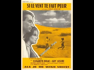 Если ветер тебя пугает si le vent te fait peur (1960) бельгия