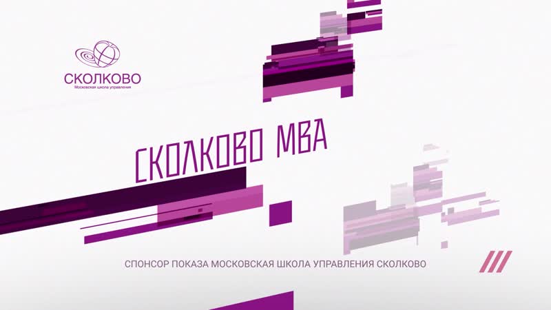 Сколково мва