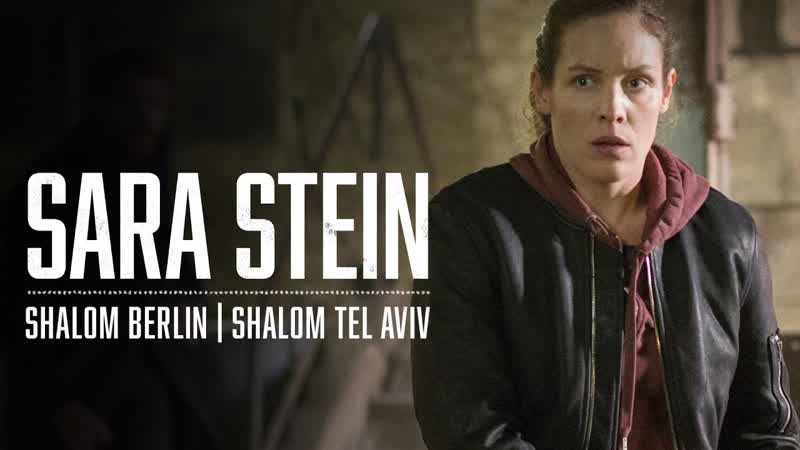 Сара штейн шалом берлин, шалом тель авив (2019) sara stein shalom berlin, shalom tel aviv
