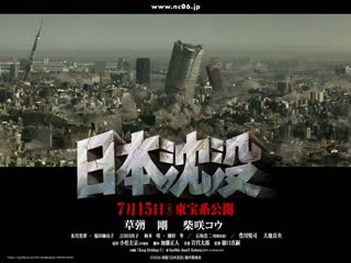 Nihon chinbotsu trailer