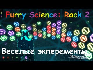 (бц 18+) занимательные опыты ► porn science rack 2