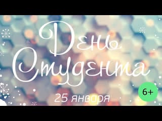Баймак день студента